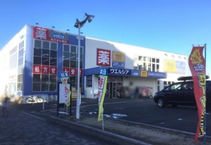 【ドラッグストア】ウエルシア熱田大宝店 1111m 周辺環境