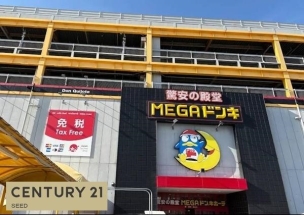 【ショッピング施設】MEGAドン・キホーテUNY 東海通店 2301m 周辺環境
